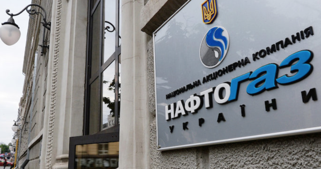 Нафтогаз